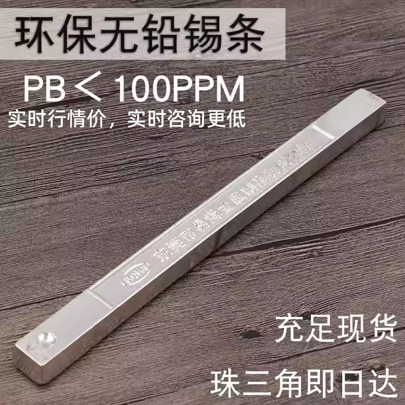 环保无铅焊锡条纯锡棒