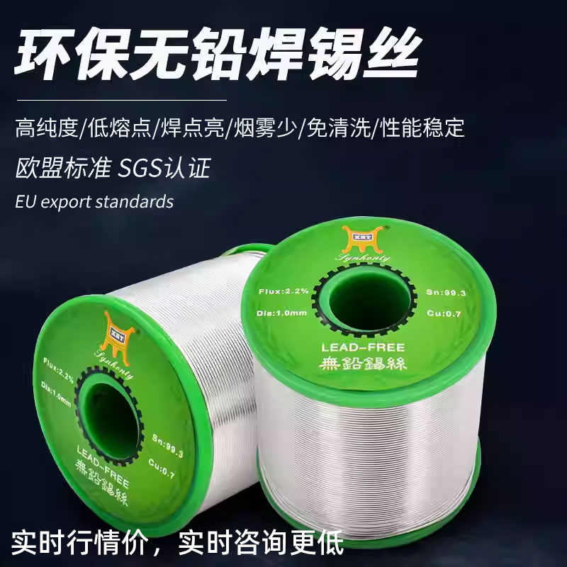 兴鸿泰无铅焊锡丝正品100ppm环保