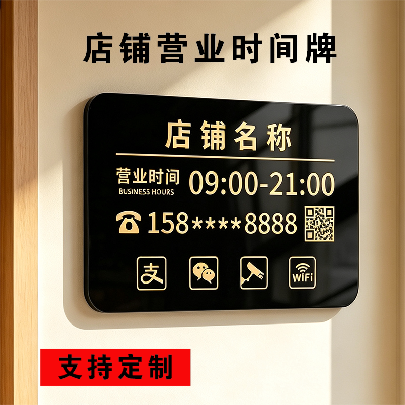 亚克力店铺营业时间牌定制