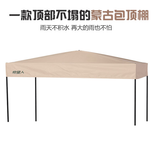 牧星人遮阳帘蒙古包顶棚凉席