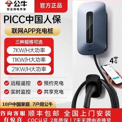 公牛特斯拉家用充电桩7kw快充