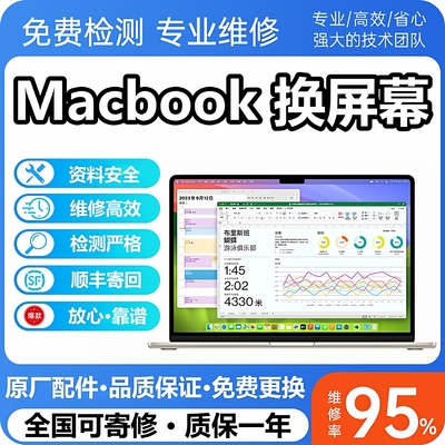 macbook换屏幕原厂液晶