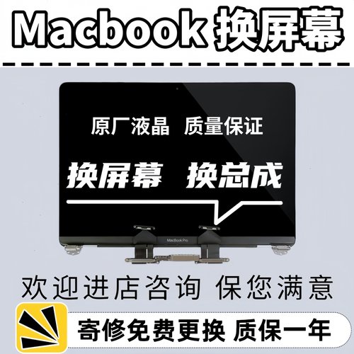 MacbookPro/Air换原装屏幕