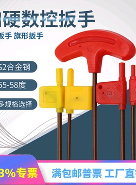 数控刀杆螺丝红旗T型刀盘刀片梅花内六角旗形扳手T567T8910T15T25