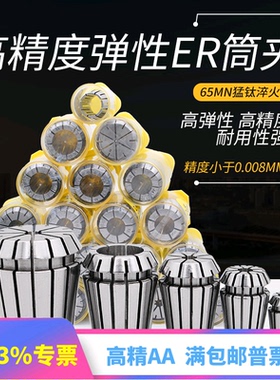 er夹头ER32 16 20 25 11 40 8弹性筒夹雕刻机er筒夹数控夹头嗦咀