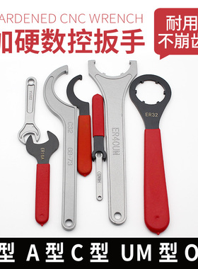 ER加硬扳手数控刀柄螺母ER8 11 16 20 25 32 40UM A C M型APU扳手