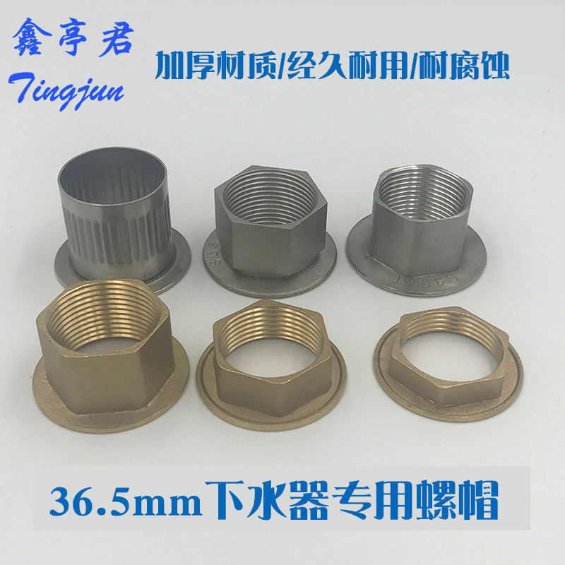 40mm 36mm洗脸盆下水器螺帽面盆下水全铜螺帽下水台盆翻板配件