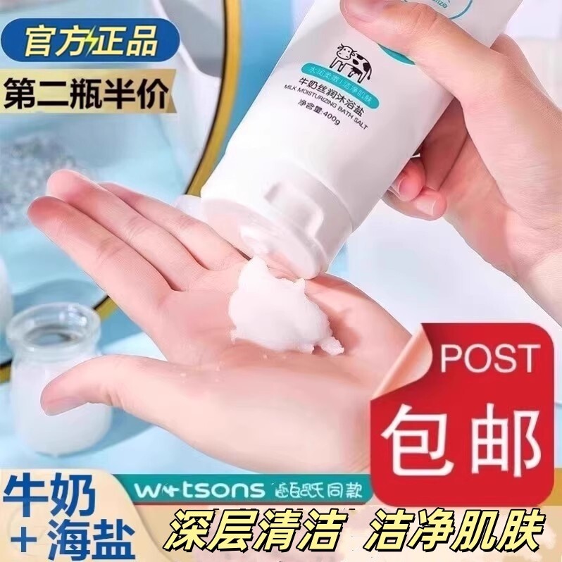 屈屈氏牛奶洗澡盐沐浴盐深层清洁女男士专用海盐乳磨砂膏搓澡神器