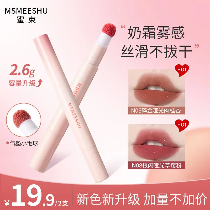 拍一发二】蜜束唇粉霜气垫柔雾哑光唇釉不易沾杯掉色伪素颜显白*S,彩妆/香水/美妆工具,唇彩/唇蜜/唇釉/唇泥/唇霜,淘宝优惠券,粉丝福利购,淘宝优惠卷