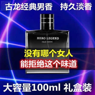 男用古龙男士香水正品旗舰店持久留香吸引女人淡香型清新男人专用