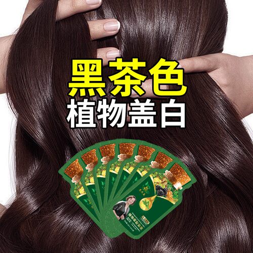泡泡染发剂植物纯官方旗舰店正品黑茶色染发膏女品牌天然无刺激