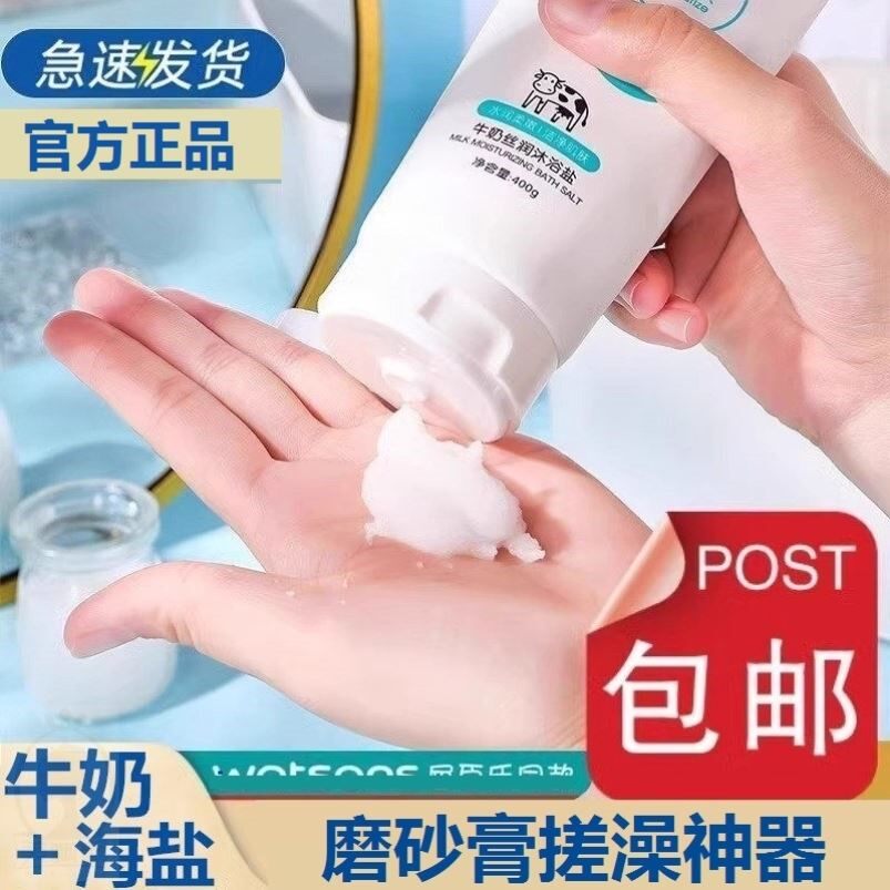 李佳琪牛奶洗澡盐沐浴盐抑菌除螨去角质女男士海盐磨砂膏搓澡神器