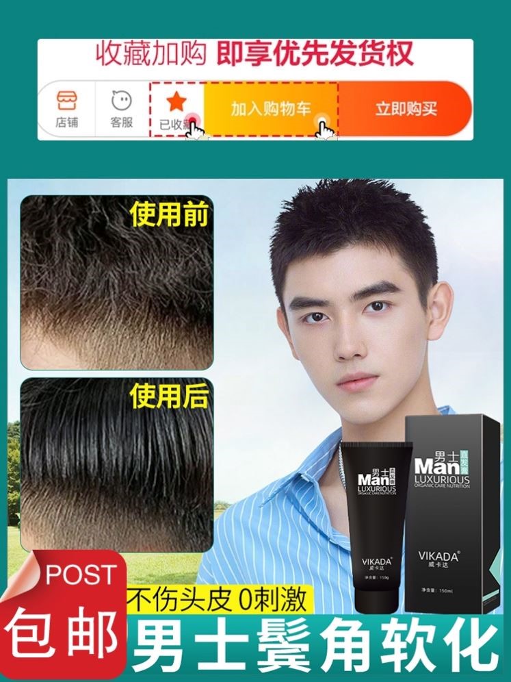 鬓角软化膏男士头发软化剂直发膏男生专用服帖烫软化炸毛神器毛躁
