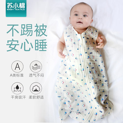 苏小棉全棉宝宝防踢被透气背心