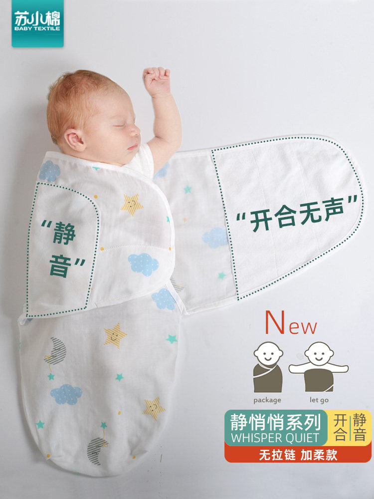 苏晓面夏季宝宝防跳襁褓超薄纱布新生儿襁褓无拉炼静音睡袋