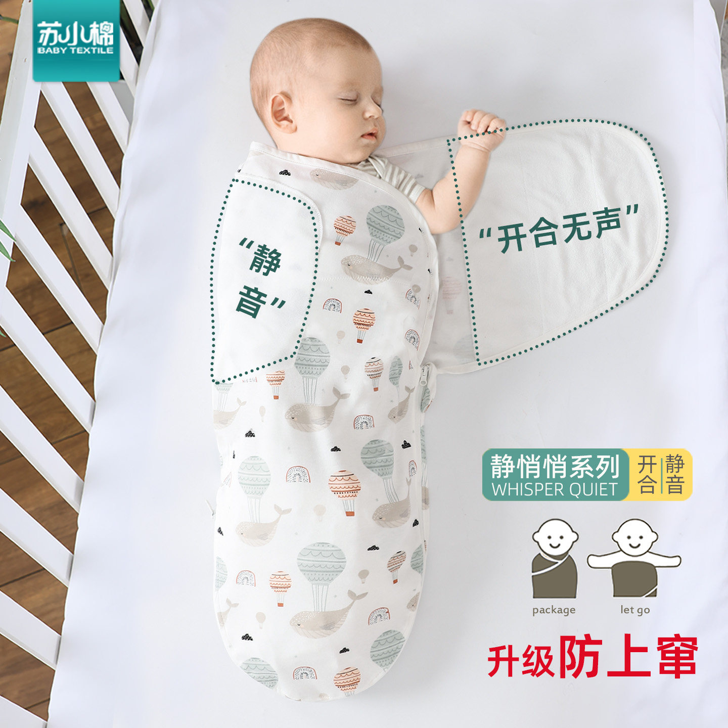 苏小棉静音款全棉襁褓图片