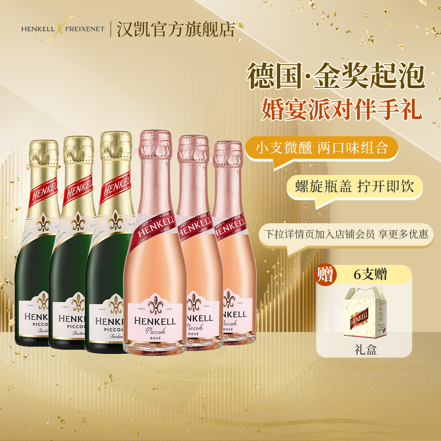 德国进口起泡酒汉凯桃红伴手礼特罗肯干型小瓶葡萄酒起泡酒礼盒