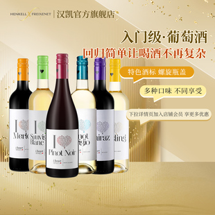 汉凯原瓶进口爱嗨葡萄酒果酒红酒雷司令白葡萄酒750ml约会礼物