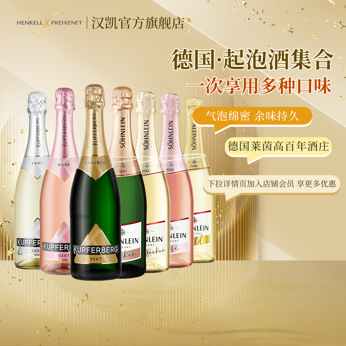 莱茵高产区百年酒庄起泡酒量贩装