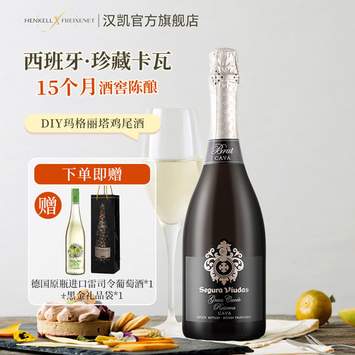 维达斯特酿珍藏起泡葡萄酒