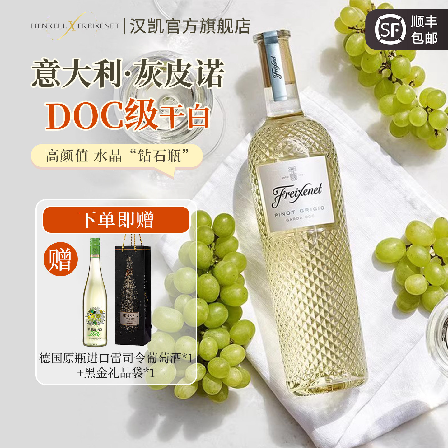 意大利原瓶菲斯奈特灰皮诺白葡萄酒DOC级送香槟杯礼品袋