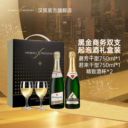 德国原瓶进口起泡酒双支礼盒