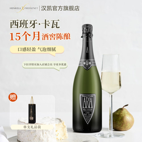 西班牙进口维达斯起泡葡萄酒