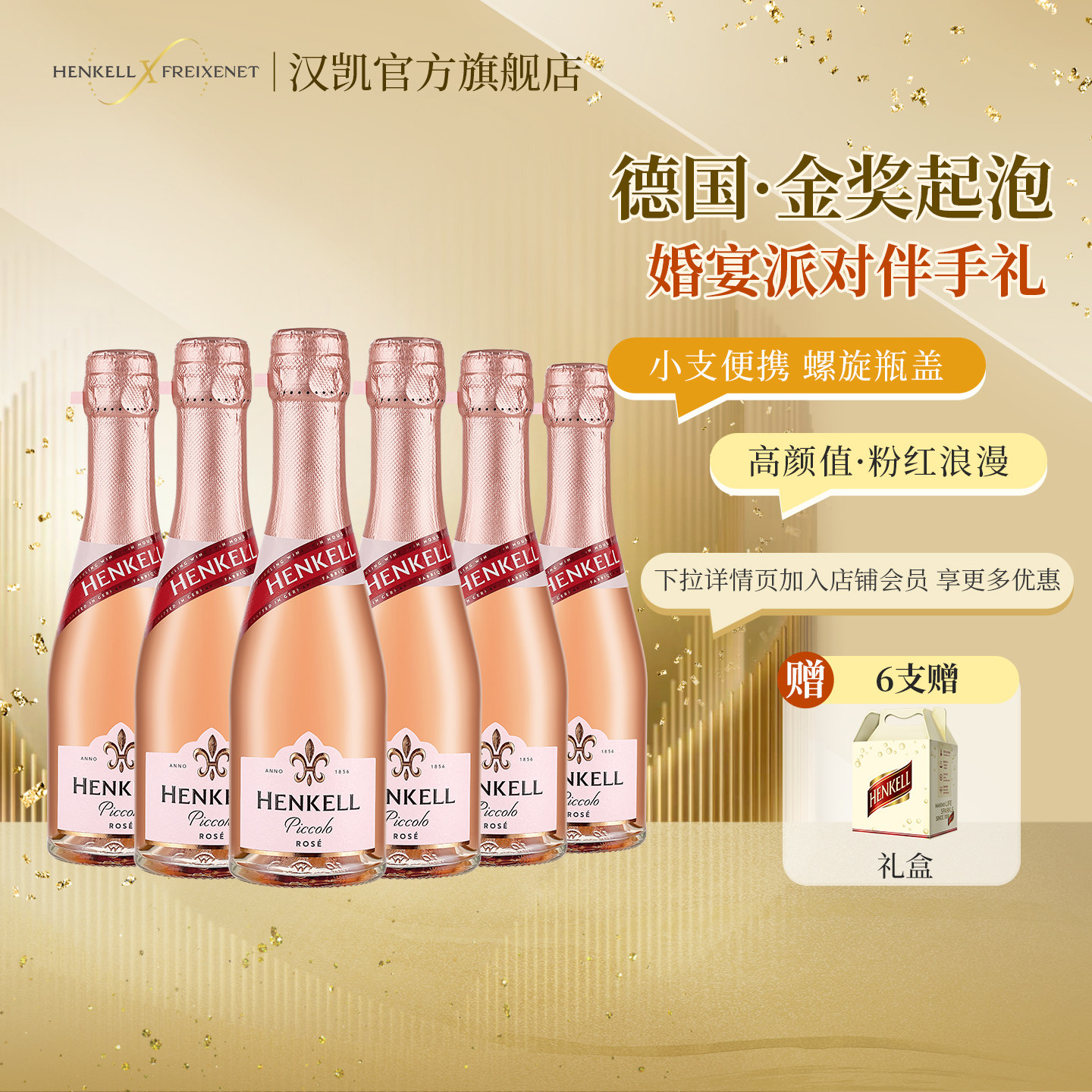 德国汉凯桃红起泡酒气泡酒小支葡萄酒红酒女士果酒婚礼伴手礼礼盒