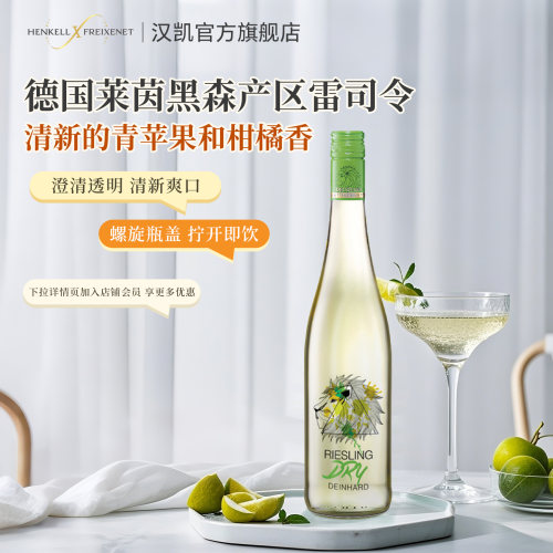 雷司令干白750ml原瓶进口