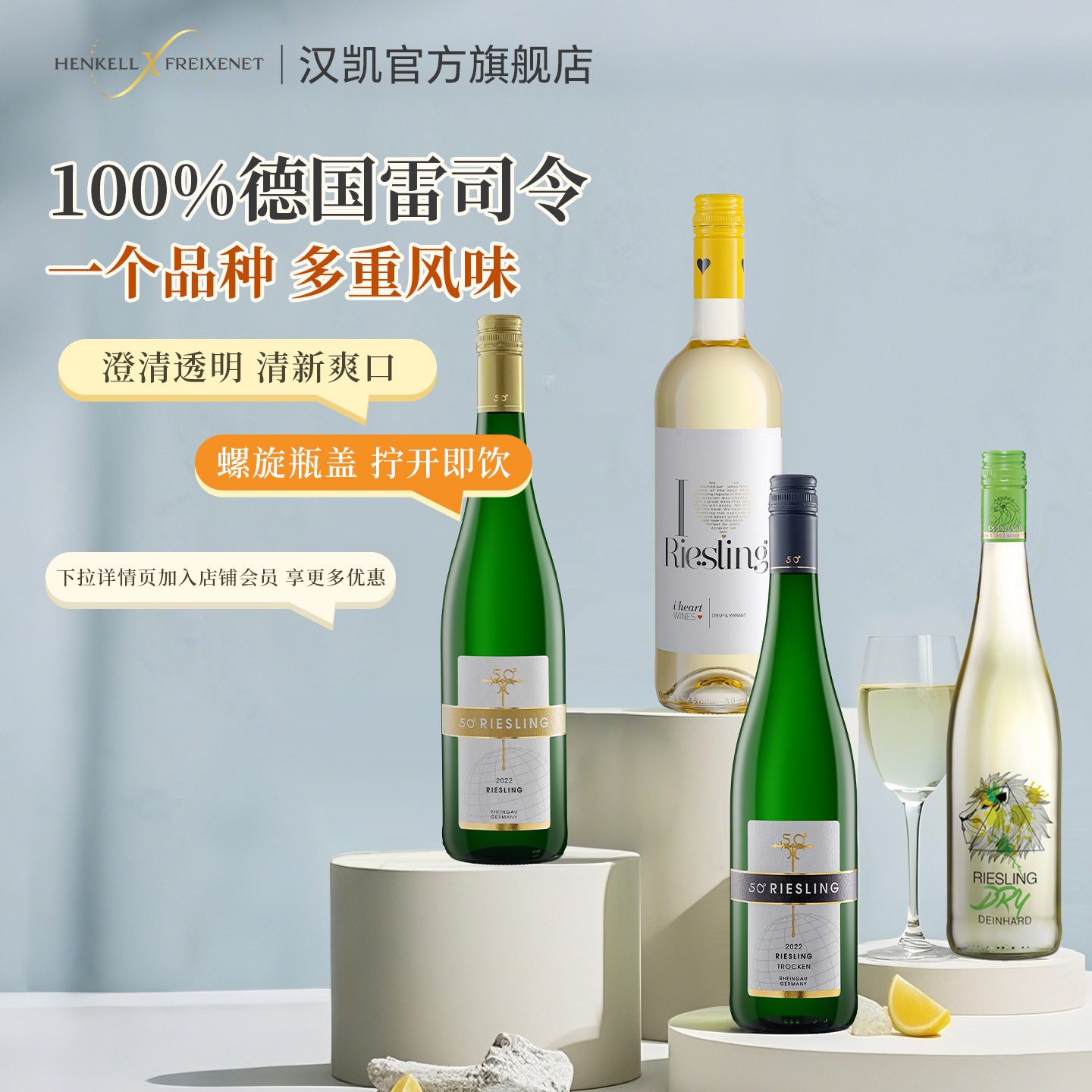 德国雷司令原瓶进口莱茵高干白