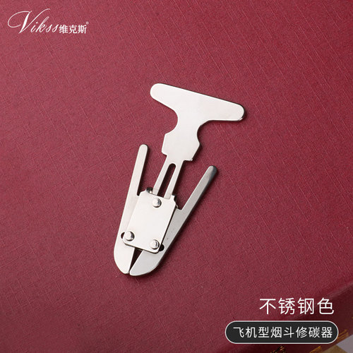 VIKSS烟丝烟斗配件 专用工具 烟斗专用修碳器 不锈钢金属修碳刀