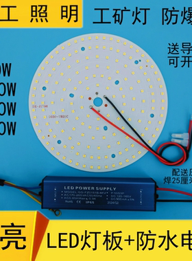 高亮led工矿灯灯芯厂房仓库防爆灯光源板50W100W200W圆形灯片配件