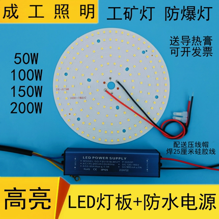 高亮led工矿灯灯芯厂房仓库防爆灯光源板50W100W200W圆形灯片配件
