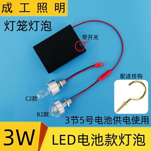 免接线3WLED灯泡3节5号电池款灯笼灯节日活动布展装饰应急小夜灯
