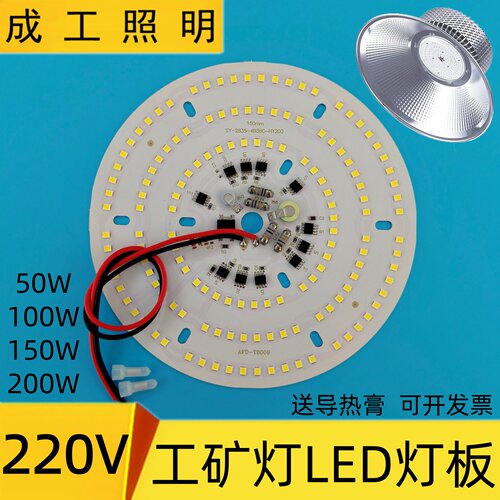 免驱220V工矿灯LED球泡灯灯板