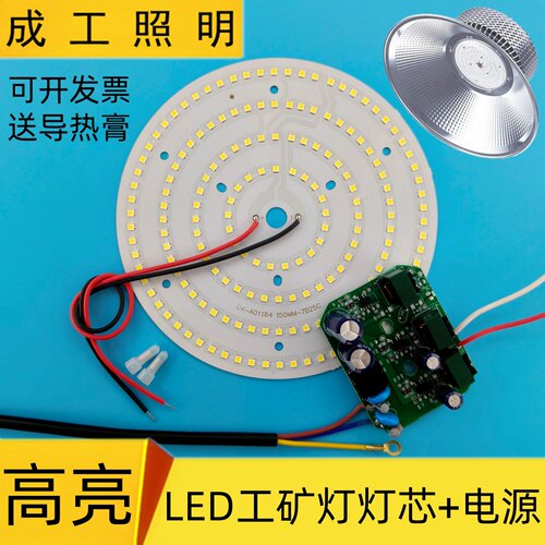 led大功率工矿灯灯板球泡灯光源