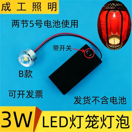 3VLED电池灯游行板笼灯灯笼灯泡