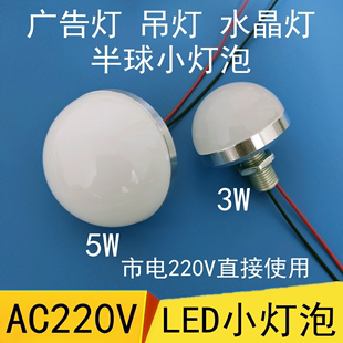 免驱动AC220V3W5瓦LED灯泡客厅水晶吊灯橱柜过道走廊门头半球泡灯