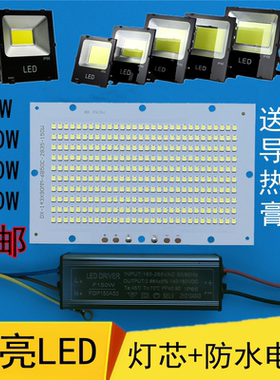 LED投光灯灯芯配件50W100W150W灯珠集成光源板射路灯驱动防水电源