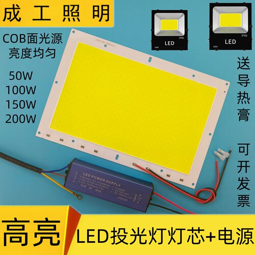 led投光灯芯片投射灯板光源驱动