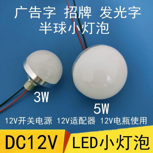 12VLED超亮招牌小灯泡
