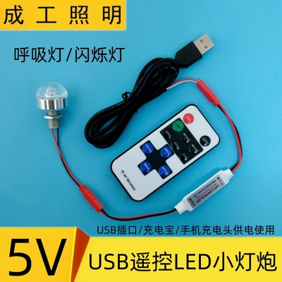USB遥控LED呼吸渐变爆闪小夜灯炮