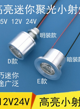 LED灯珠低压12VLED灯3.7V5V室内装饰小灯泡高亮聚光24伏聚光射灯