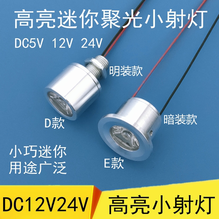 LED灯珠低压12VLED灯3.7V5V室内装饰小灯泡高亮聚光24伏聚光射灯
