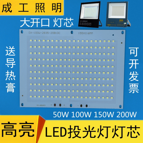 高亮灯珠光源led投光灯灯芯
