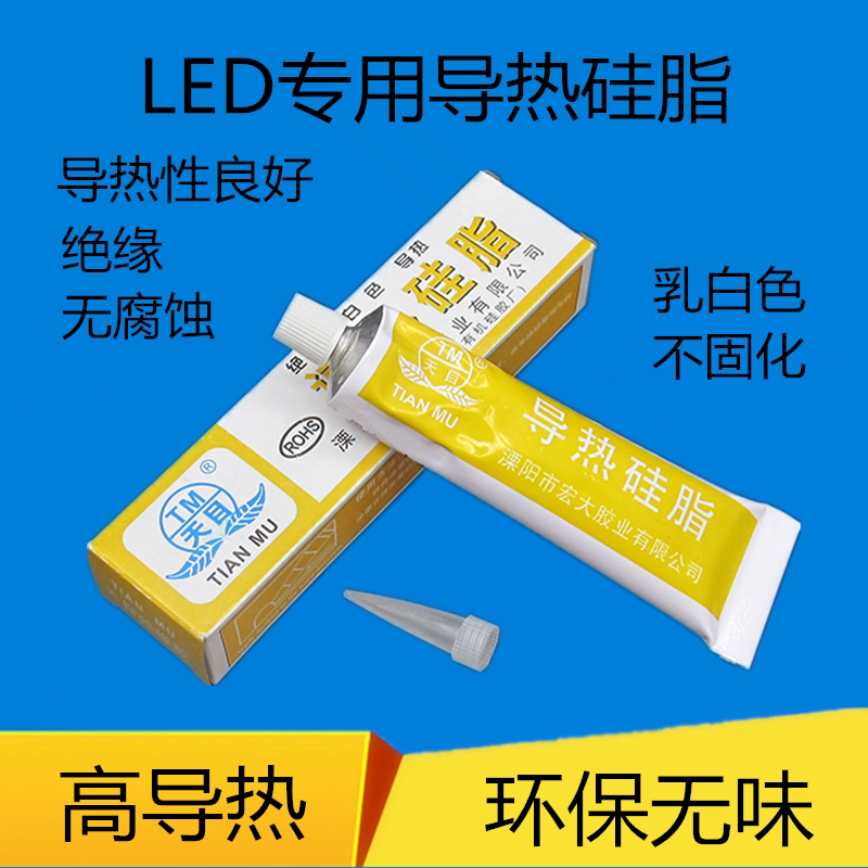 天目黄60g导热硅脂无粘性不固化CPU GPU导热胶 LED导热膏 散热胶