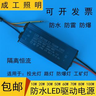 集成LED恒流驅動電源20W30W50W100瓦投光工礦防爆路燈變壓器防水