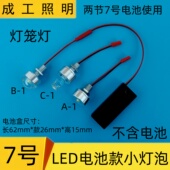 免接线3WLED小灯泡7号5号电池灯笼灯节日板龙模型手工灯泡带开关