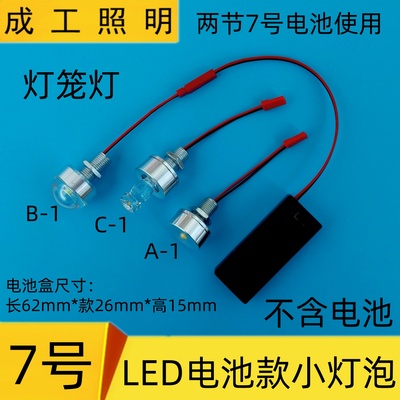 3WLED小灯泡3V7号5号电池灯笼灯