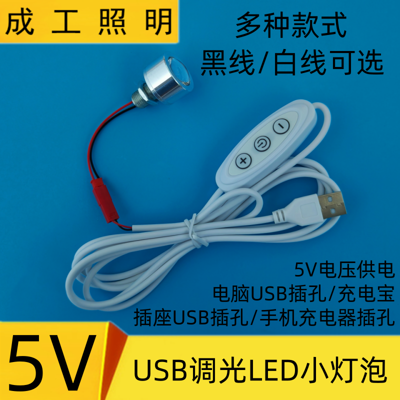 USB小射灯DIY模型展柜台灯5V充电宝梳妆台补光美颜无极调光小夜泡,家装灯饰光源,LED球泡灯,淘宝优惠券,粉丝福利购,淘宝优惠卷